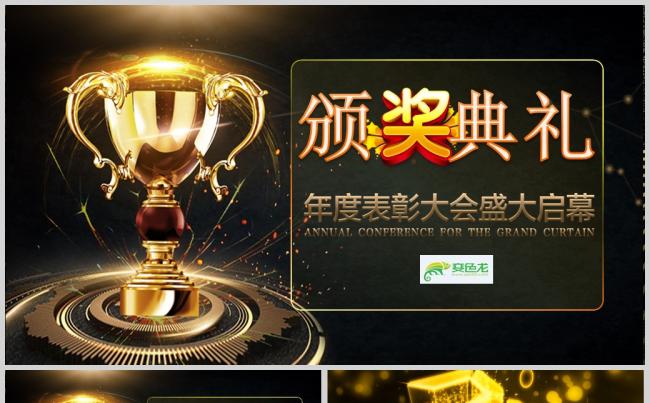 黑金大气个性年度颁奖典礼PPT模板-年度表彰大会盛大启幕缩略图