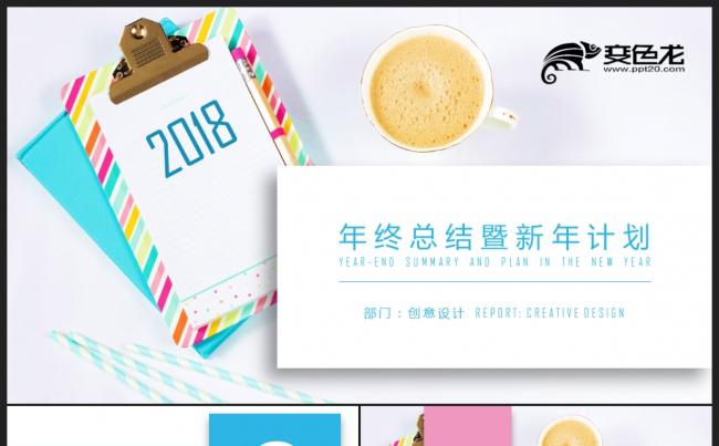 【2018】红蓝色创意 文艺小清新年终总结新年计划PPT缩略图