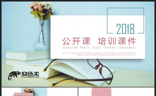 【教育培训】创意红蓝色清新淡雅 教育说课公开课培训课件PPT缩略图