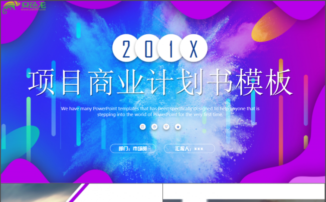 项目计划书商业融资计划总结通用商务模板架构完整商务汇报模板缩略图