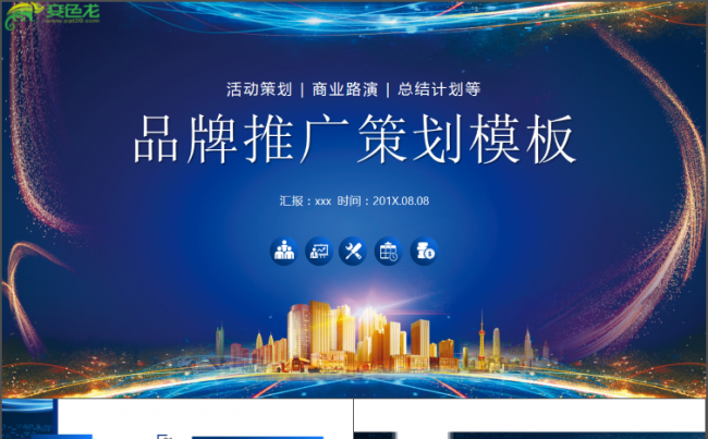 品牌宣传企业融资计划总结模板通用商务模板架构完整商务汇报模板缩略图