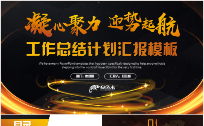 创意大气工作总结工作汇报述职报告2018工作计划ppt模板缩略图