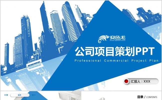 蓝色公司简介  企业介绍  产品宣传 公司宣传 PPT缩略图