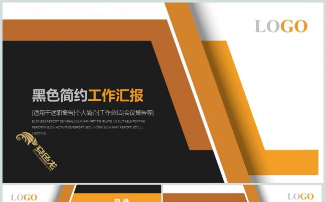 时尚创意黑色黄色商务工作PPT动态模板缩略图