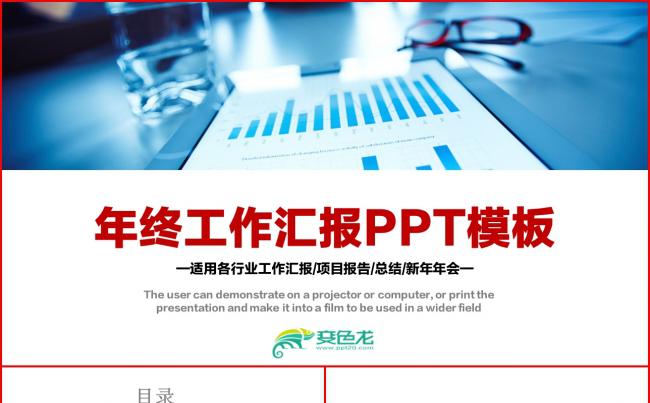 红色商务2018企业工作总结新年计划PPT下载缩略图