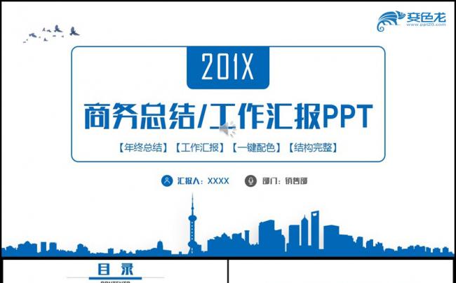 蓝色时尚年终总结2018工作计划述职报告年终汇报PPT缩略图