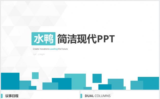 简洁简介总结PPT模板缩略图