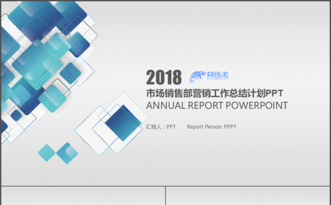 2018市场销售部营销工作总结计划PPT缩略图