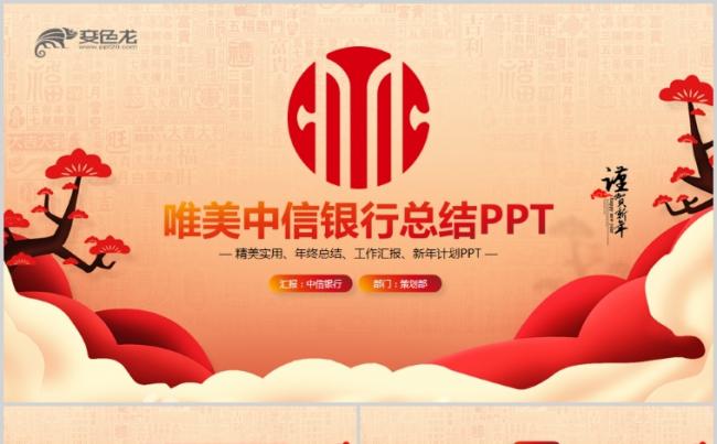 唯美中国风狗年中信银行工作总结PPT模板缩略图