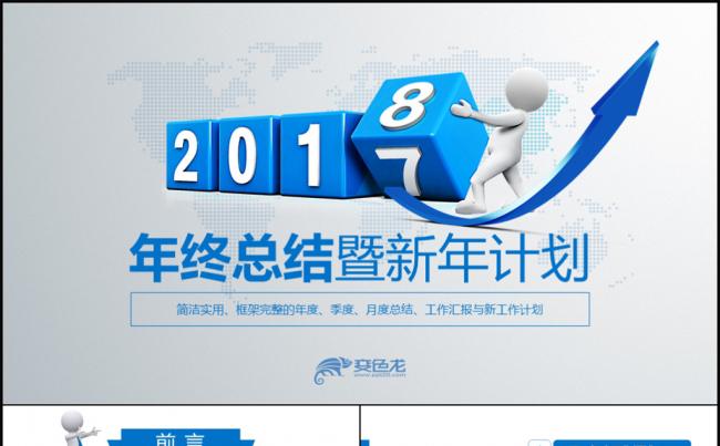 蓝色框架完整的年终总结新年计划PPT缩略图