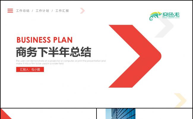 2017红色简约大气年中总结PPT模板素材 下载缩略图