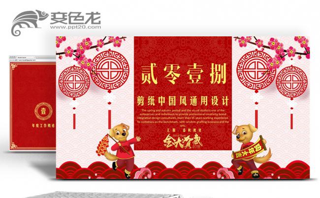 中国红剪纸风商务演示总结汇报工作计划企业宣传培训讲座PPT缩略图