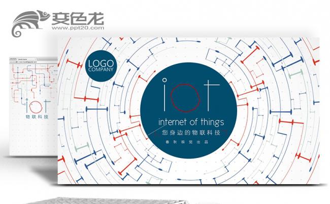 物联网IOT智慧城市大数据信息化信息科技互联网+PPT缩略图