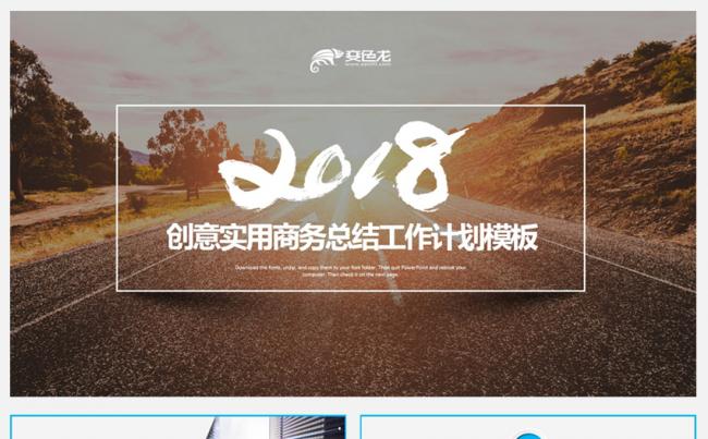 【三秒演示】创意实用计划总结模板缩略图