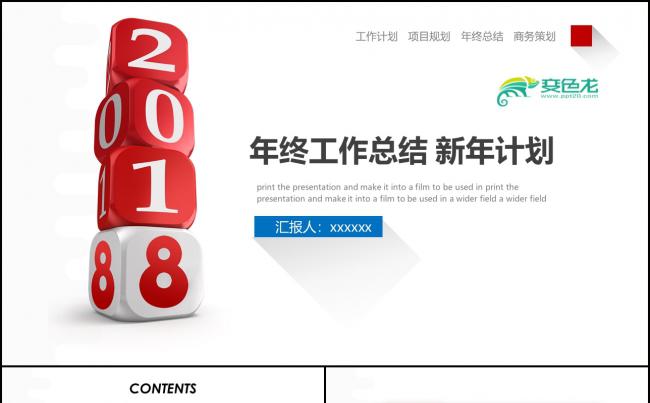 2018简约工作总结年终总结PPT缩略图