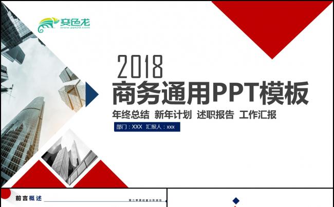 2018蓝色简约工作总结年终总结PPT素材 下载缩略图