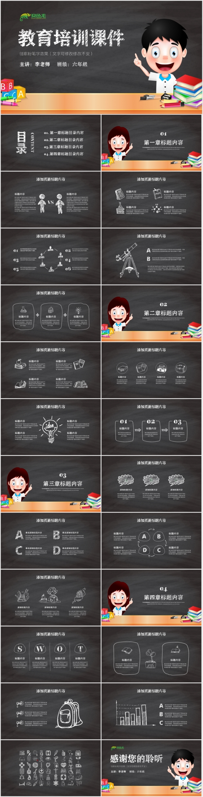 【黑板粉笔字】创意粉笔字教育培训课件PPT模板