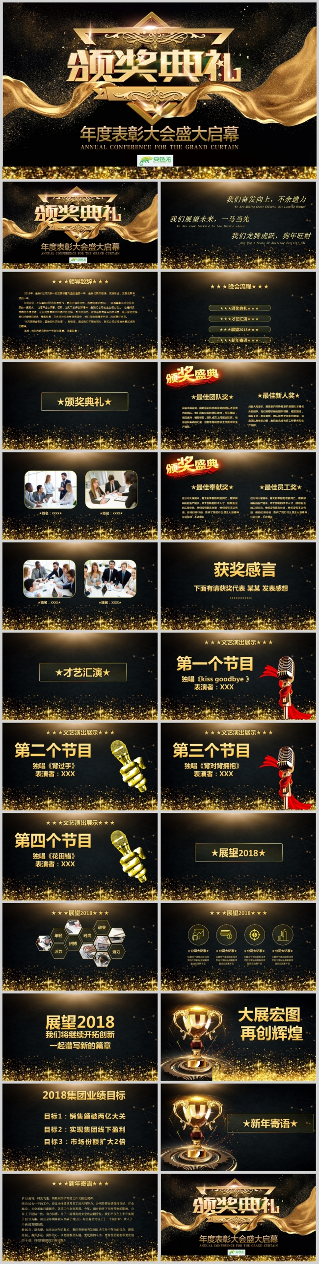 黑金创意大气简约颁奖典礼PPT模板-年度表彰大会盛大启幕