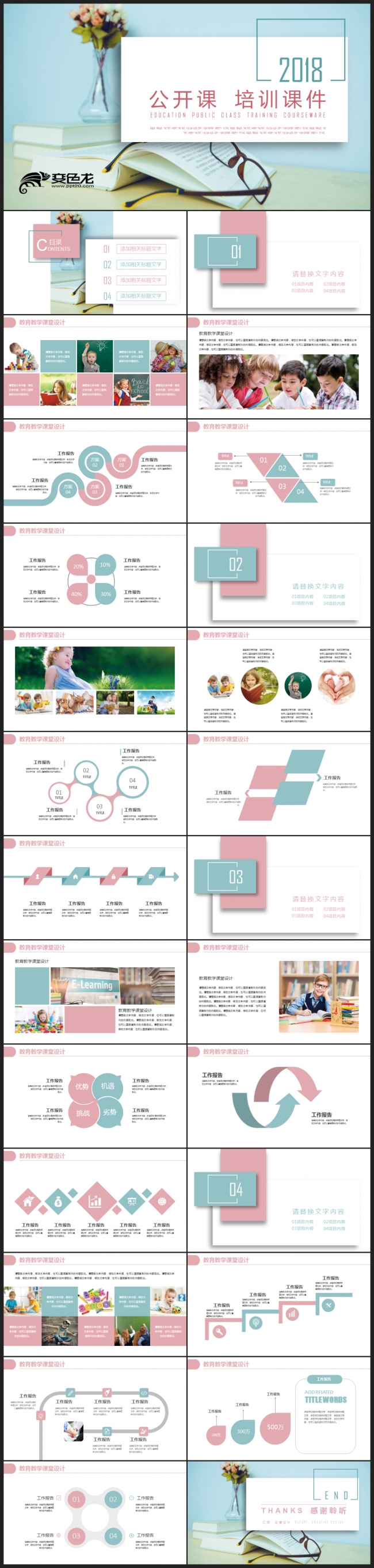 【教育培训】创意红蓝色清新淡雅 教育说课公开课培训课件PPT