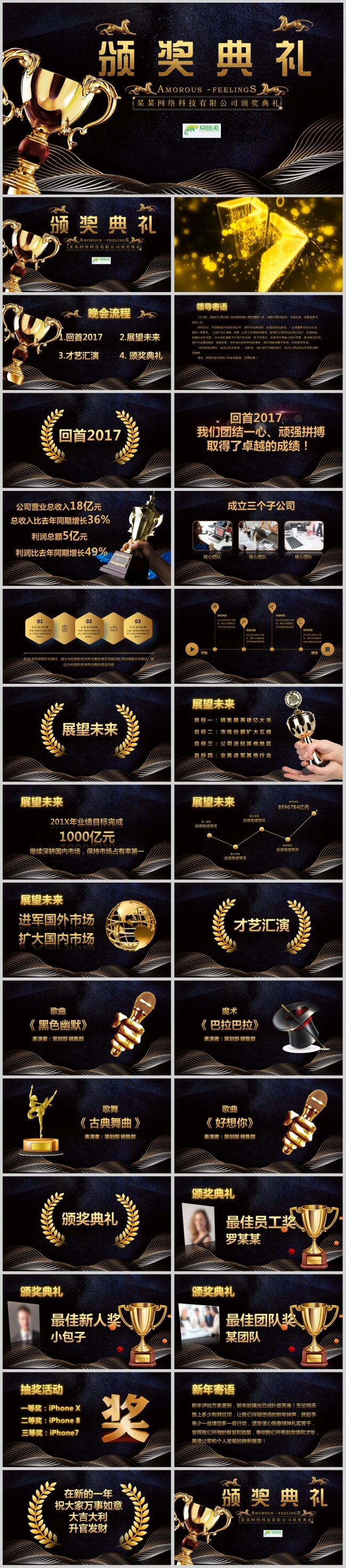黑金高雅个性颁奖典礼PPT模板-可编辑修改