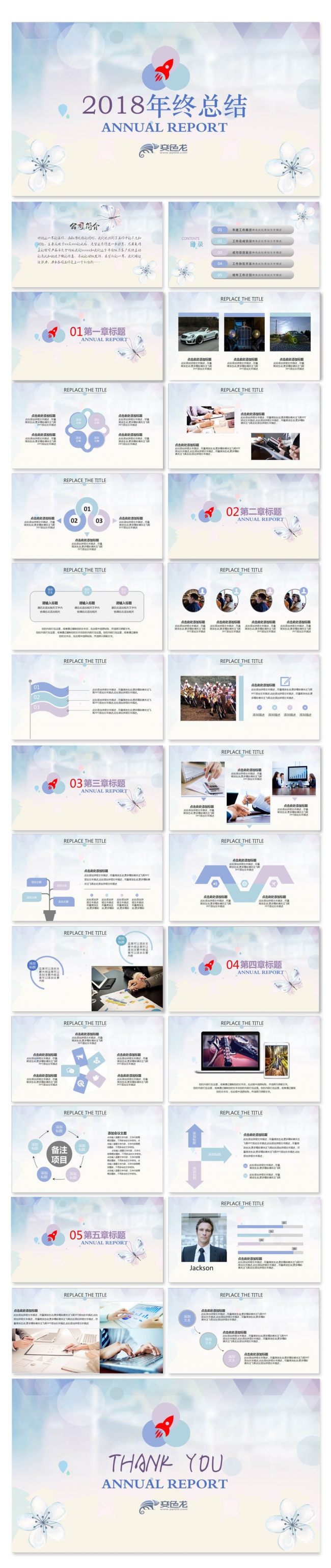 【飞哥PPT】北欧时尚2018年终工作总结新年计划ppt动态