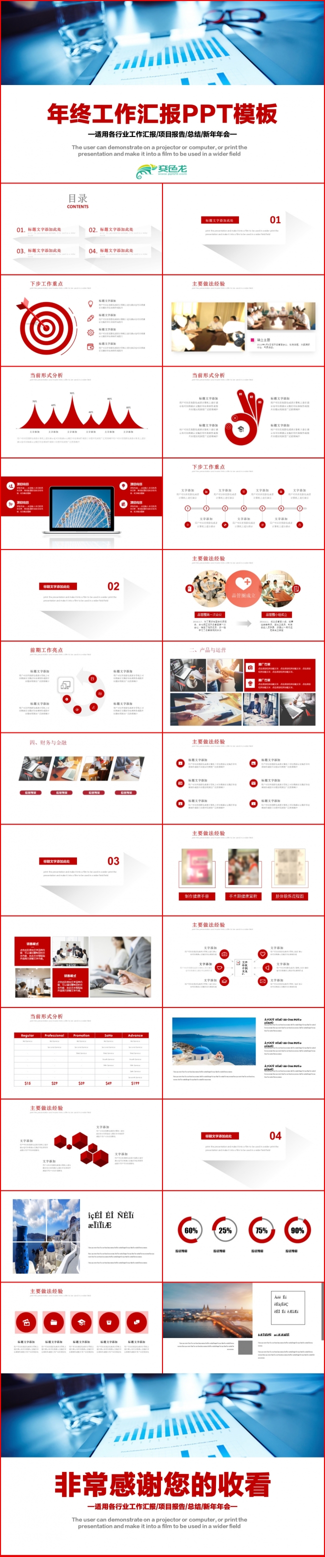 红色商务2018企业工作总结新年计划PPT下载