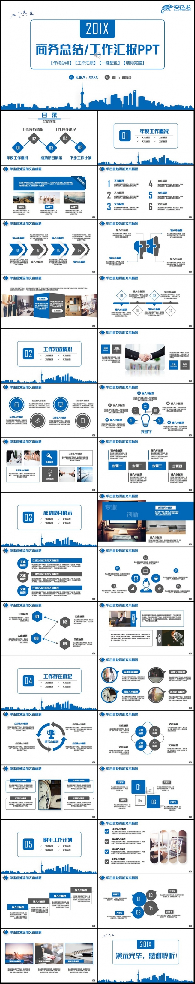 蓝色时尚年终总结2018工作计划述职报告年终汇报PPT