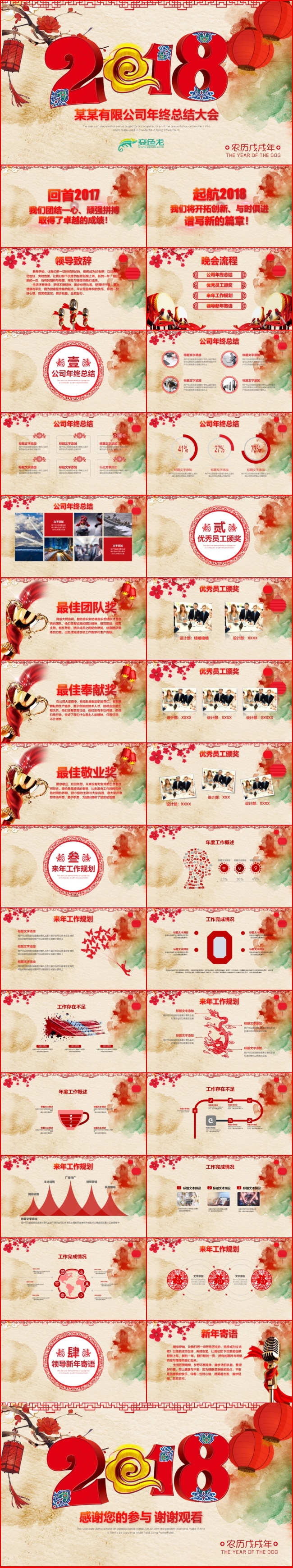 2018年开门红年终总结PPT模板素材 下载