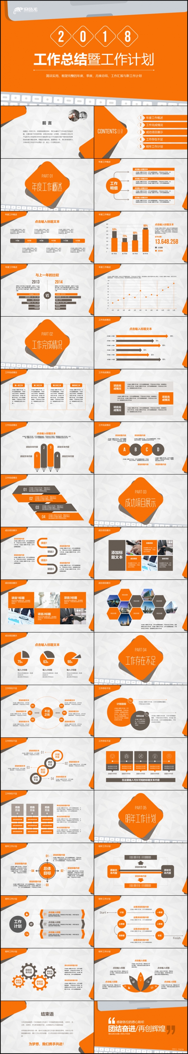 2018橘色工作总结年终总结工作计划PPT