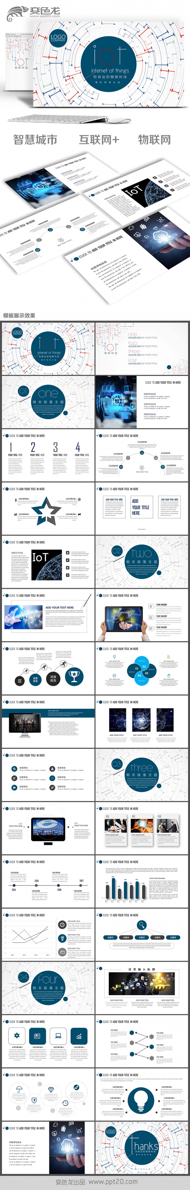 物联网IOT智慧城市大数据信息化信息科技互联网+PPT