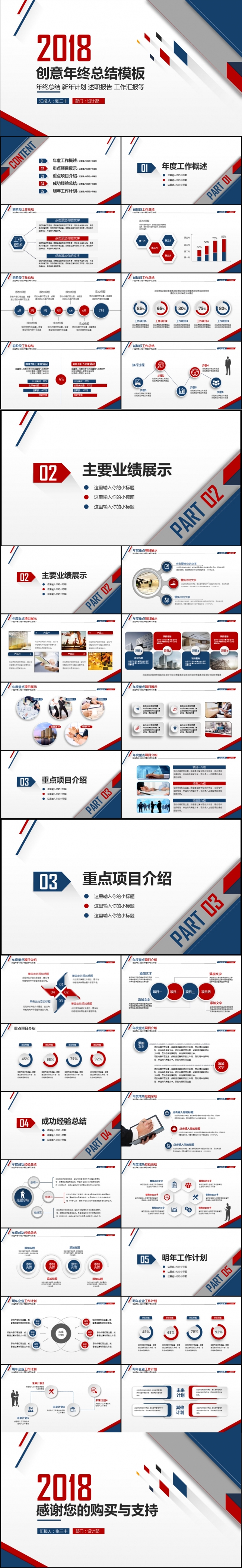 2018红蓝微粒体创意年终总结汇报ppt模板