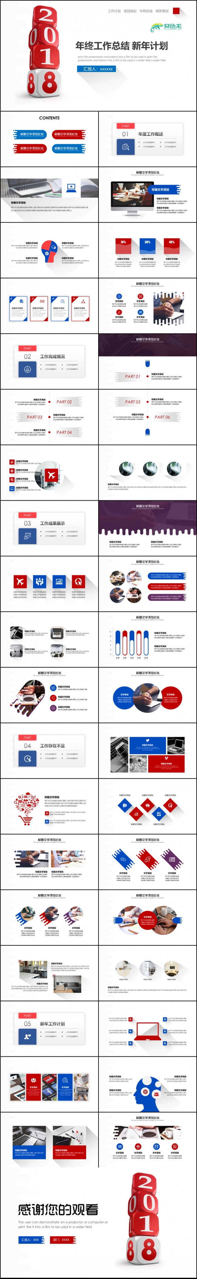 2018简约工作总结年终总结PPT