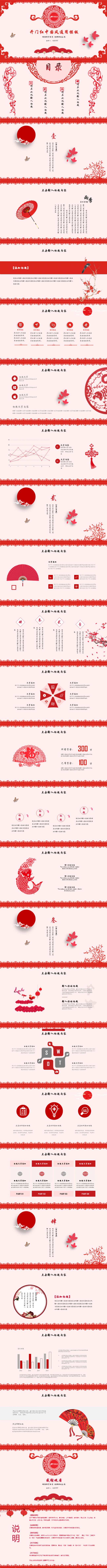 【香草PPT】开门红红色简约元旦晚会中国风模板