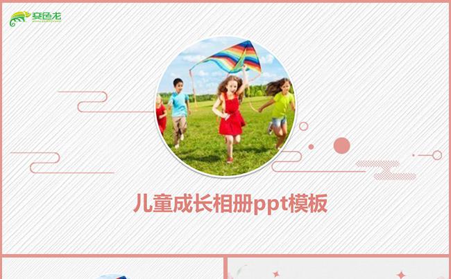 快乐童年动态电子相册PPT模版缩略图