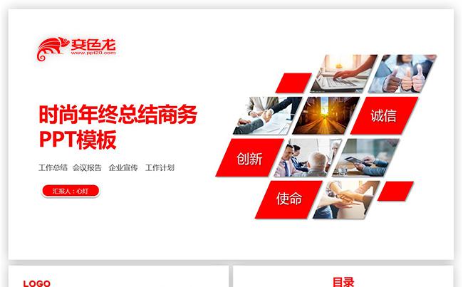 红色年终工作总结暨新年计划商务PPT模板缩略图
