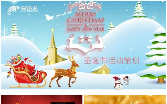 圣诞计划总结PPT缩略图