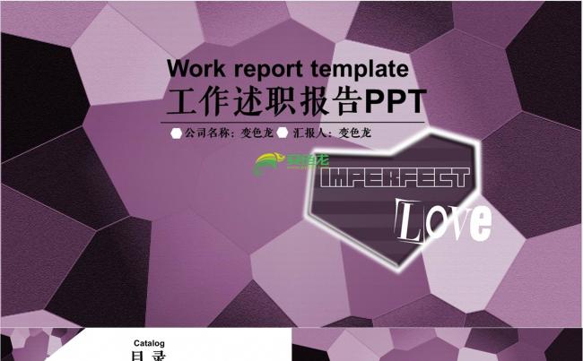 紫色时尚工作述职报告PPT模板缩略图