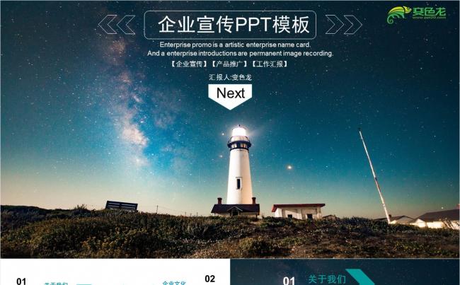 企业宣传PPT模板缩略图