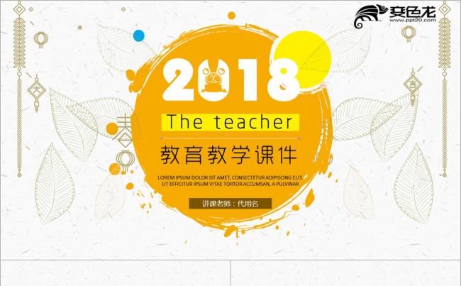 清新教育教学课件教师公开课教师说课教学设计高校微课培训缩略图