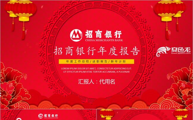 新年招商银行年终工作总结汇报PPT模板缩略图