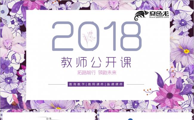 清新简约教学课件教学设计教师说课教师公开课教育培训教学培训缩略图
