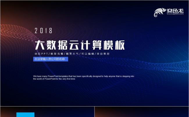 大数据云计算商务网络安全信息行业计划总结PPT缩略图