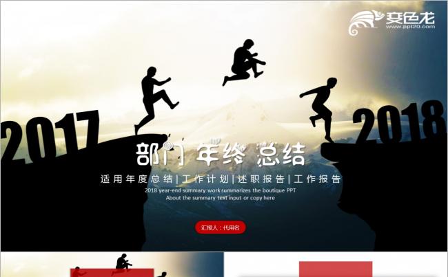 工作总结商务汇报公司简介部门年终总结工作计划模板缩略图