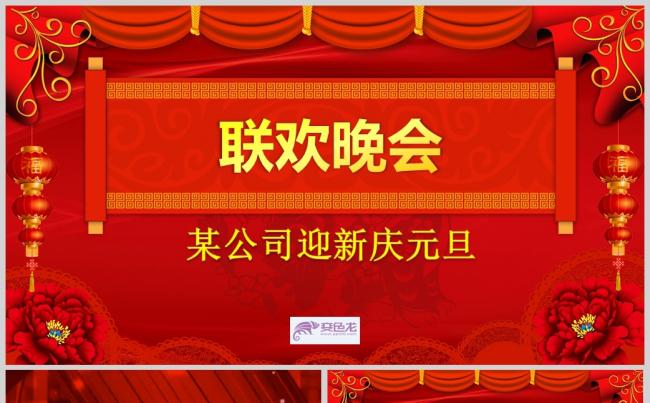 红色喜庆简约迎新元旦联欢晚会PPT模板缩略图