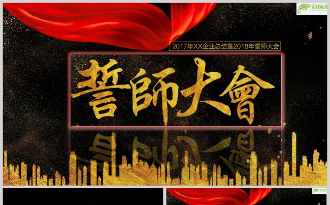上进积极励志黑金誓师大会PPT模板缩略图