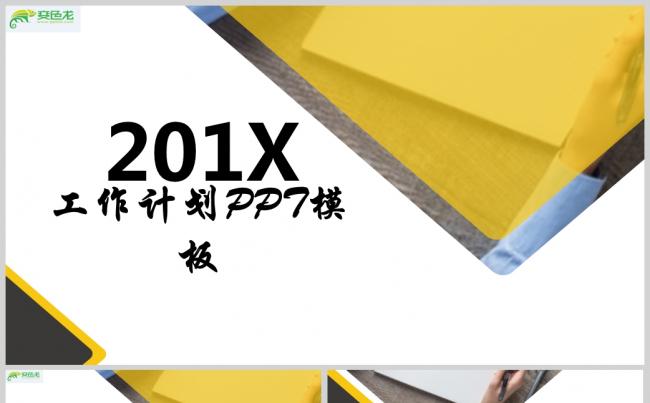 简约风2018年度工作计划PPT模板缩略图