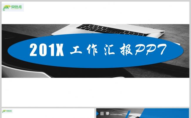 蓝色风格2018年终工作汇报PPT模板缩略图