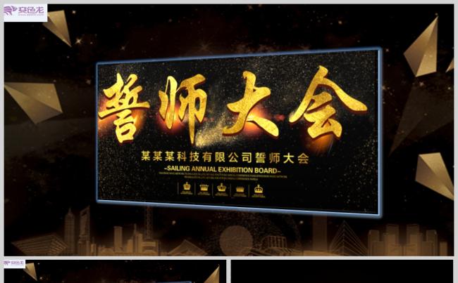 黑色大气新年誓师大会PPT模板缩略图