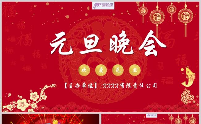 大气红色轻奢元旦晚会PPT模板缩略图