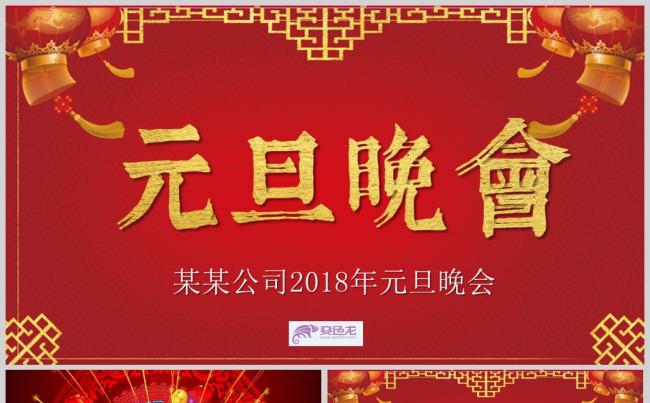 大气红色轻奢元旦晚会PPT模版缩略图